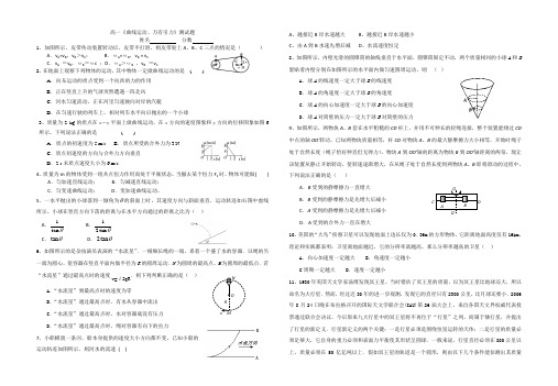 高一物理必修2《曲线运动万有引力》基础测试题