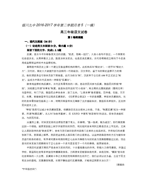 宁夏银川届高三下学期一模考试语文试题 Word版含答案