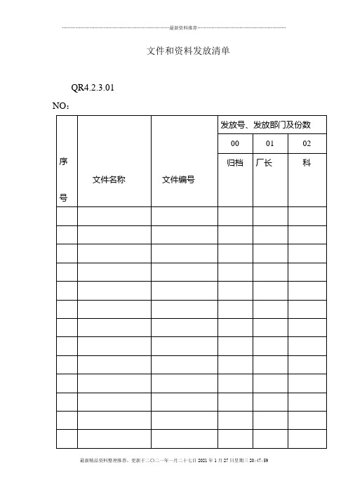 质量记录表格