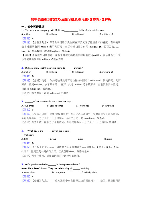 初中英语数词的技巧及练习题及练习题(含答案)含解析