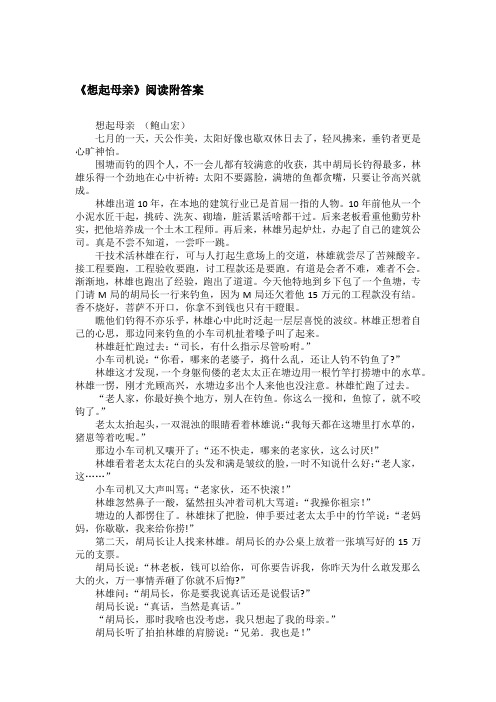 《想起母亲》阅读附答案