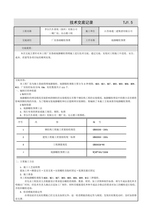 螺栓预埋技术交底