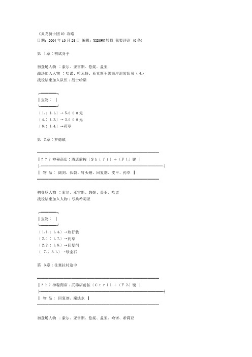炎龙骑士团2