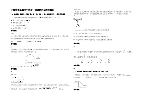 上海市曹杨第二中学高一物理期末试卷带解析