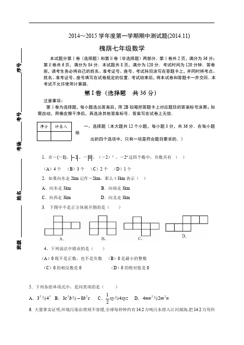 2014-2015学年七年级上学期期中考试数学试题(WORD版)