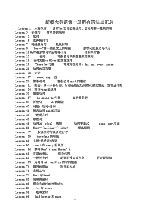 新概念英语第一册所有语法点汇总)