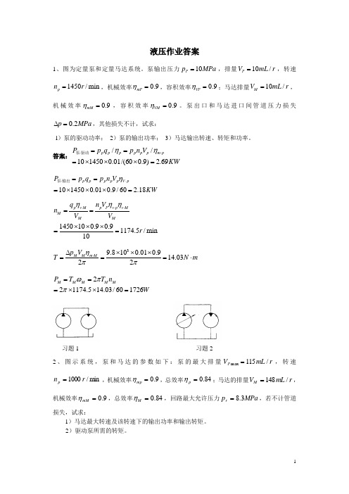 液压作业答案