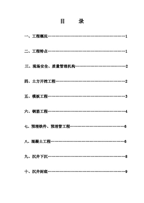 变电站事故油池施工方案