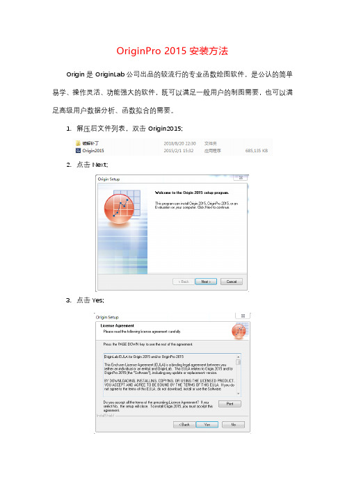 OriginPro 2015安装破解方法