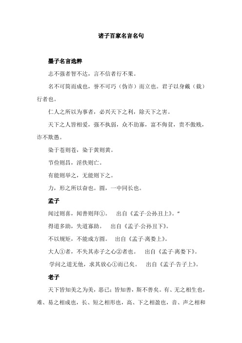 诸子百家名言名句