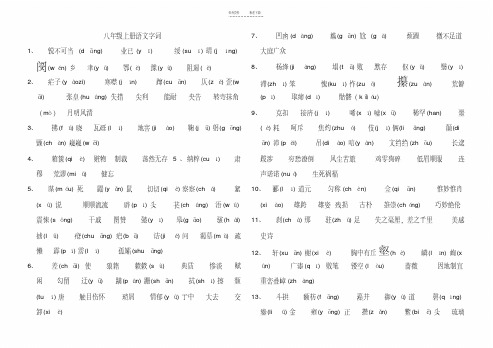 人教版语文八年级上册字词专项复习