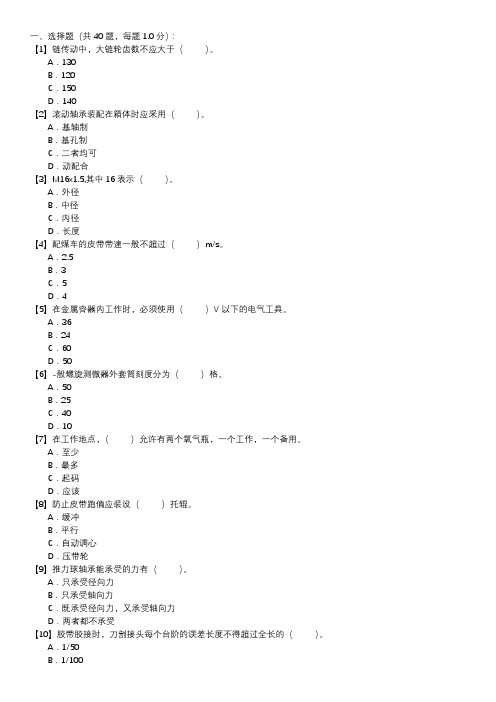 输煤机械检修职业技能试卷(146)