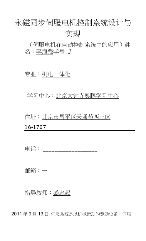 永磁同步伺服电机控制系统设计与实现