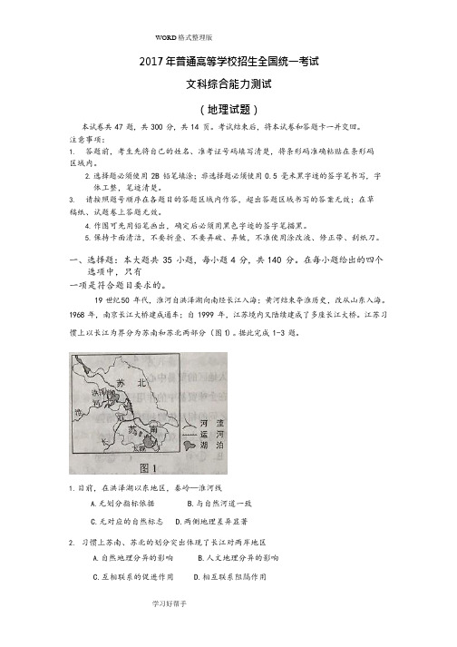 (完整版)2018高考地理试题全国卷2(含答案及解析),推荐文档