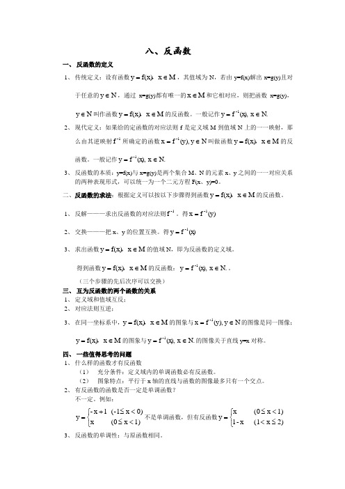 高三数学-8、反函数 精品