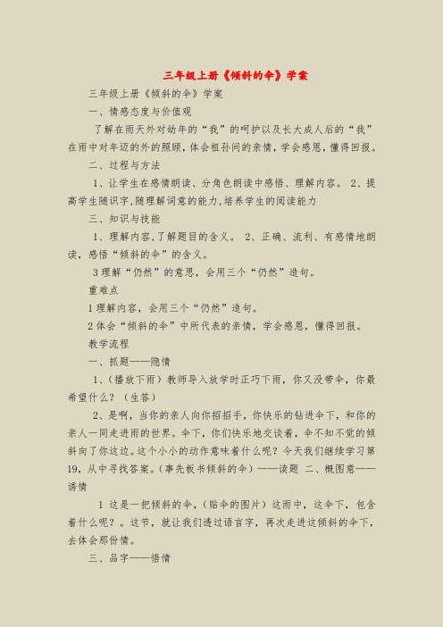 三年级上册《倾斜的伞》学案