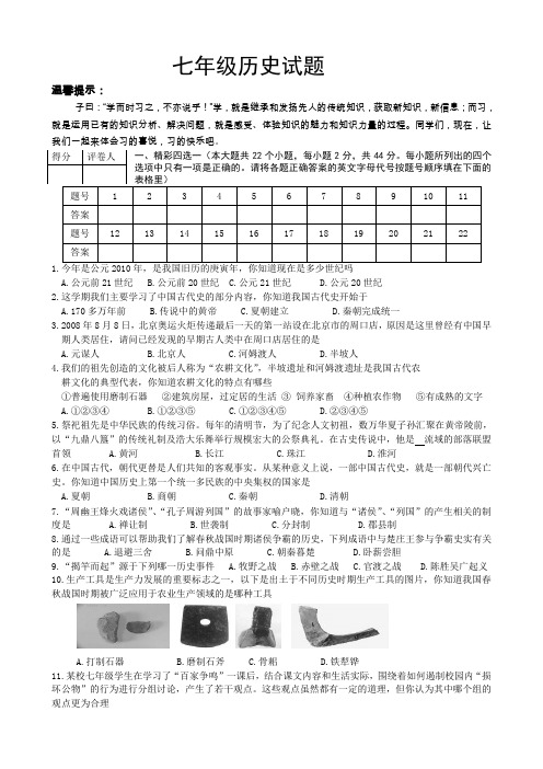 北师大版七年级上册历史期末试题