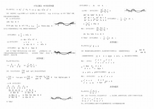 高中数学不等式解法15种典型例题