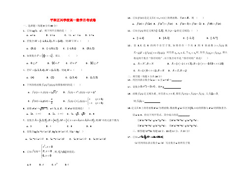 福建省漳州市平和县正兴学校高一数学9月月考试卷