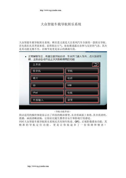 大众智能车载导航