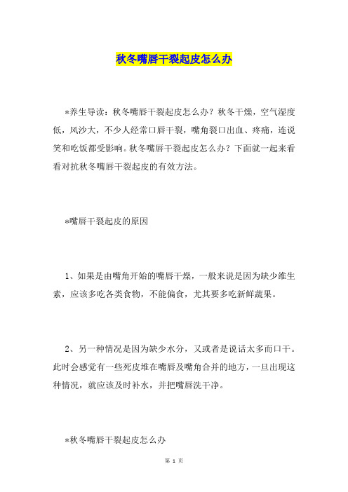 冬嘴唇干裂起皮怎么办