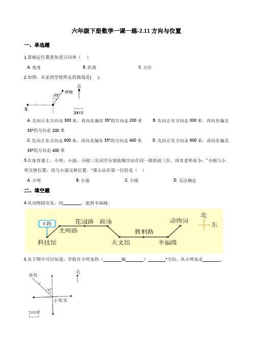 六年级下册数学一课一练-2.11方向与位置 浙教版(含答案)