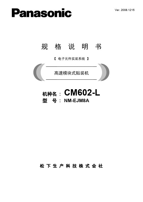 CM602-L中文资料