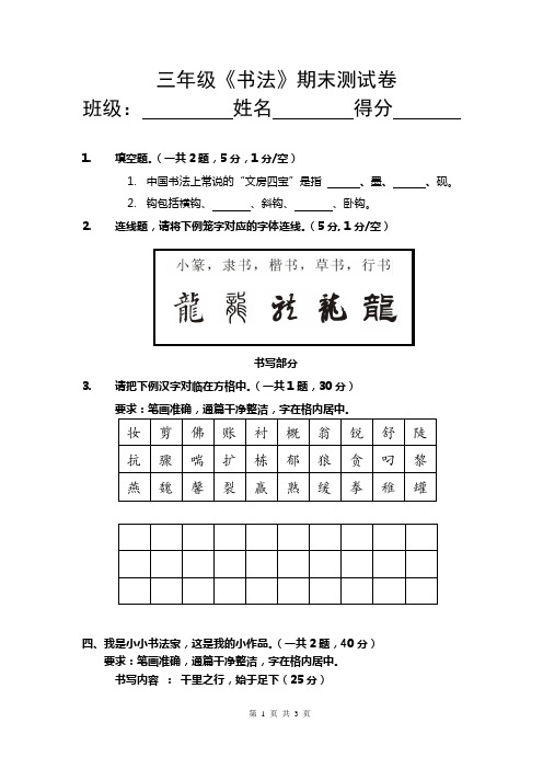 三年级《书法》期末试卷