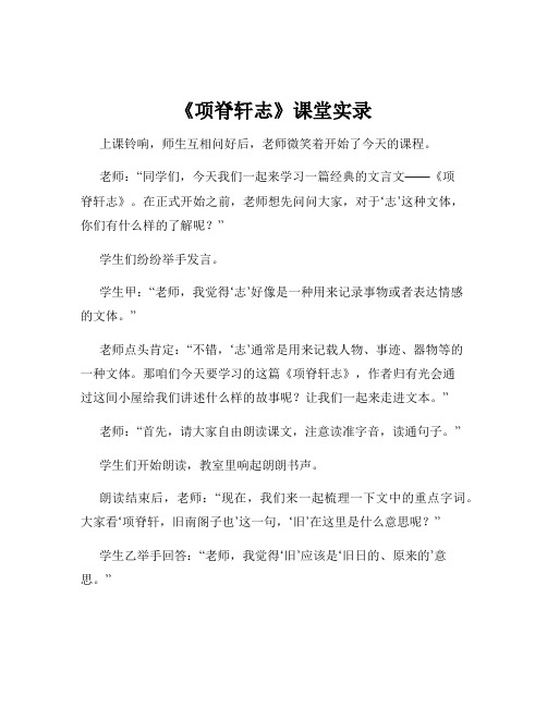 《项脊轩志》课堂实录