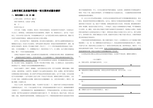 上海市南汇县实验学校高一语文期末试题含解析