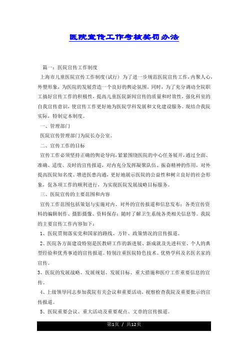 医院宣传工作考核奖罚办法.docx