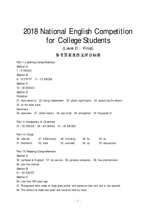 2018年全国大学生英语竞赛D类决赛答案.FIT)