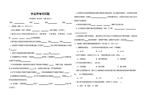 煤矿安全员培训试卷(含答案)