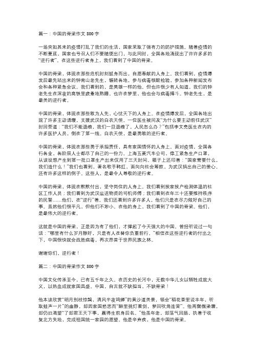 脊梁为话题的作文700字