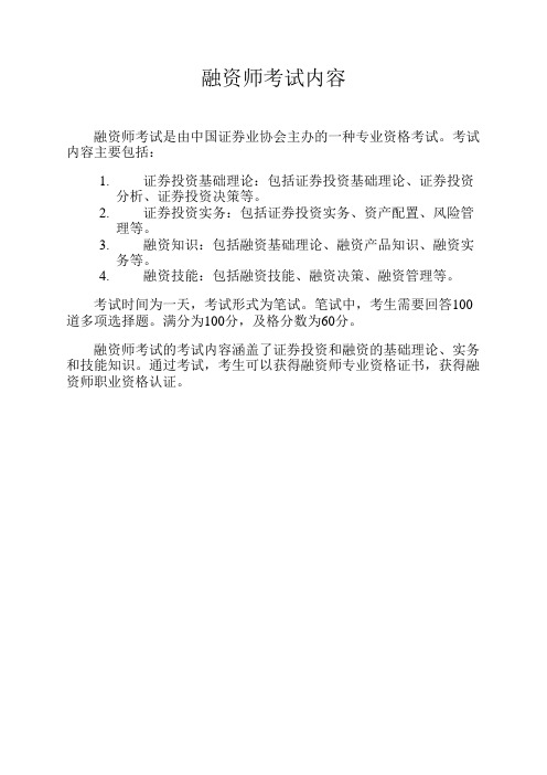 融资师考试内容