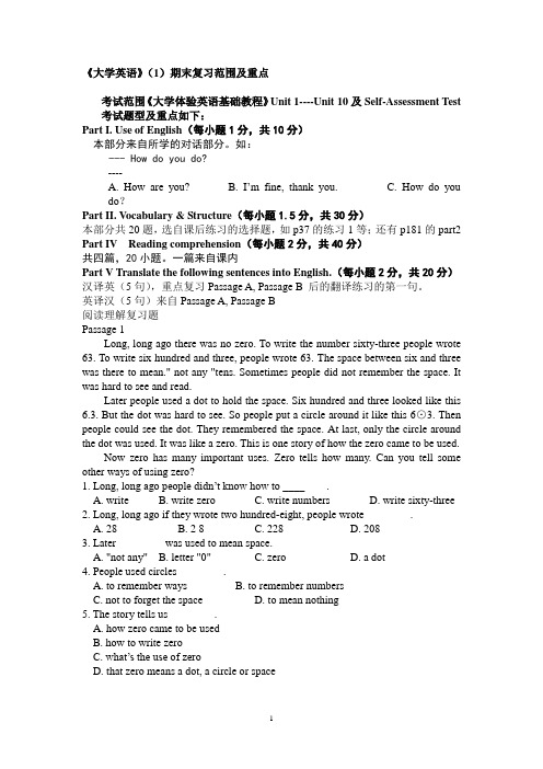 大学英语(1)期末复习范围及重点