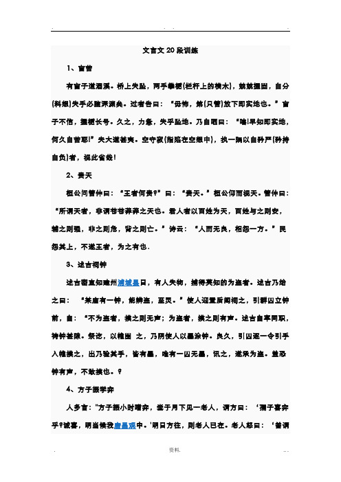 20篇精编高中文言文翻译训练附翻译