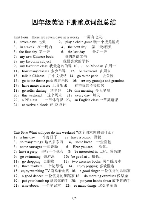 四年级英语下册重点词组总结