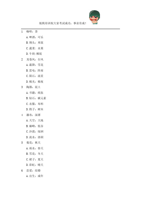 2014年云南省公务员招聘考试《行测》类比推理预测试卷