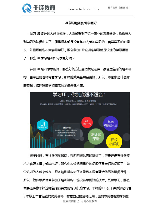 UI学习培训如何学更好