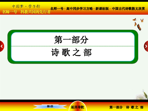 因声求气,吟咏诗韵ppt6(7份) 人教课标版1精选公开教学课件