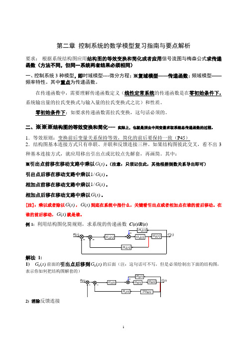 自动控制原理复习(精辟)