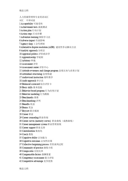 最新人力资源管理专业英语