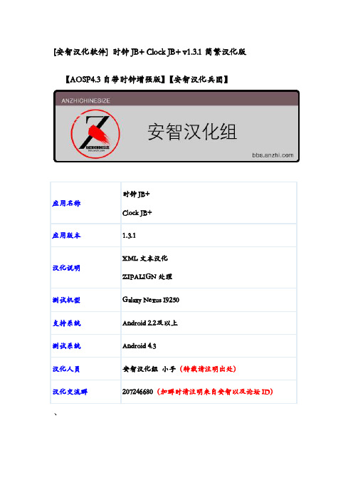 [Word]时钟JBClockJBv1.3.1简繁汉化版