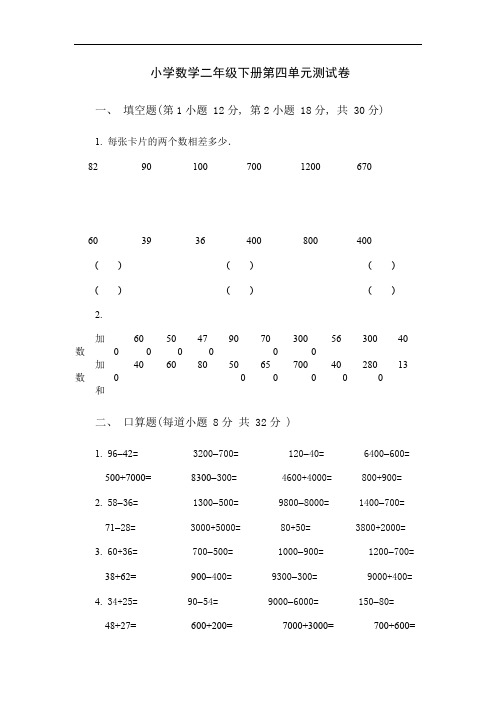 沪教版数学二年级下册第四单元测试