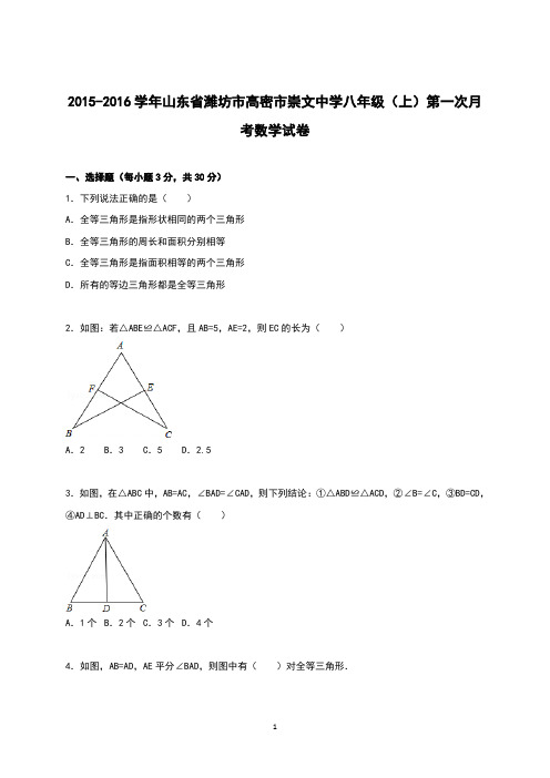 华师大版八年级数学上册第一次月考试卷【解析版】