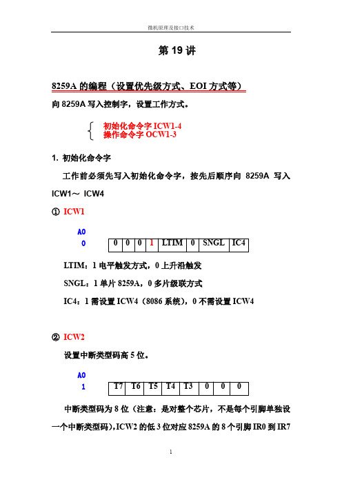 微机原理课件第19讲