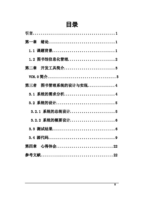 C语言图书管理系统课程设计报告