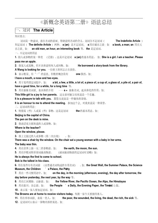 《新概念英语第二册》语法总结(20200717143805)