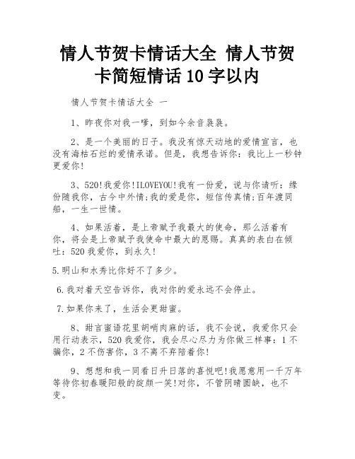 情人节贺卡情话大全 情人节贺卡简短情话10字以内 